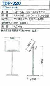 tdp320