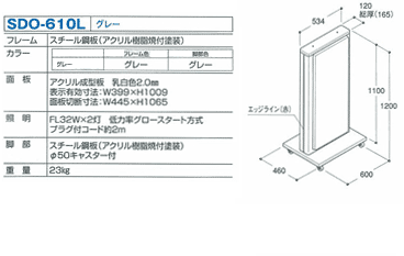 sdo610l